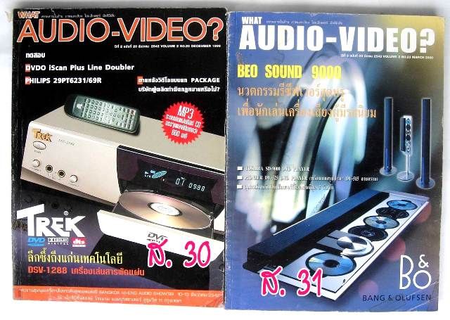 หนังสือเครื่องเสียงและโฮมเธียร์เตอร์ สำหรับผู้สนใจเครื่อง Vintage