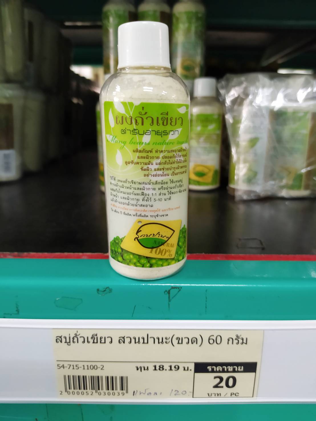 54-715-1100-2 สบู่ถั่วเขียว สวนปานะ(ขวด) 60 กรัม แพ็ค*6ห