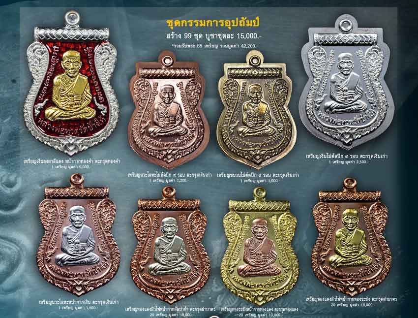 เหรียญเสมาหลวงปู่ทวด พิมพ์เลื่อนสมณศักดิ์หลังฝังตะกรุดนารายณ์แปลงรูป รุ่นนิรันตราย วัดทรายขาว ปัตตานี ปี 2558 (ตำแหน่งการตอกโค๊ต)