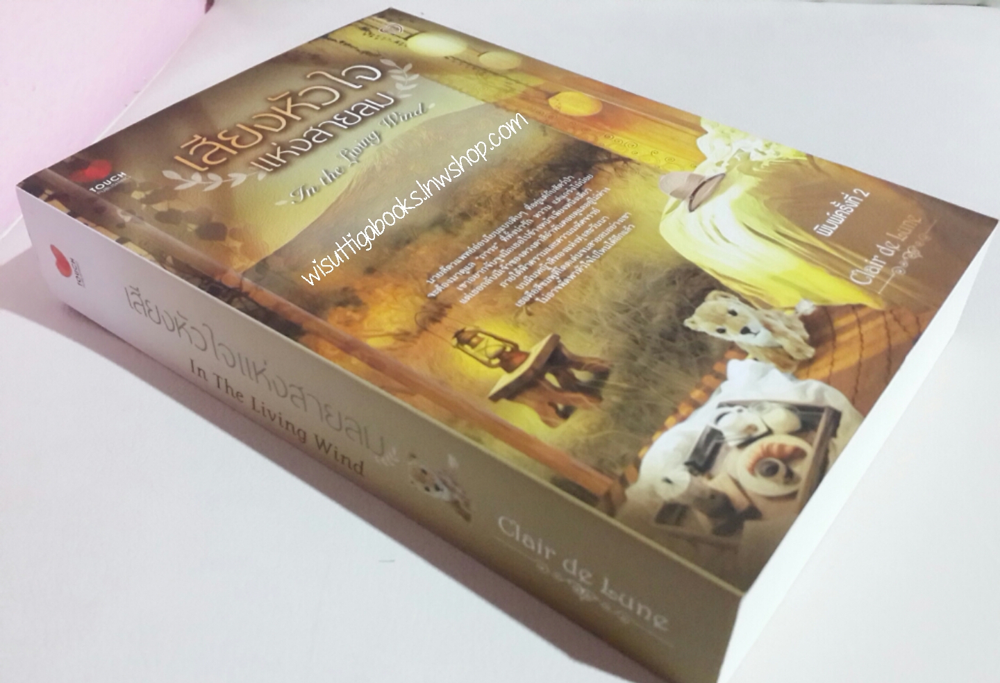 เสียงหัวใจแห่งสายลม โดย Clair de Lune