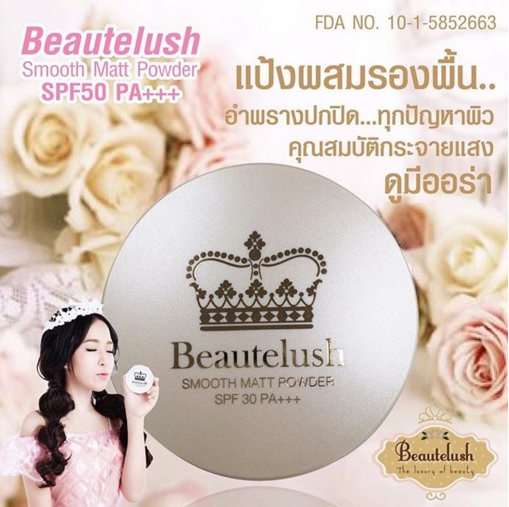 Beautelush Smooth matt powder spf 30 PA+++ บิวตี้ลัช แป้งเจ้าหญิง แป้งผสมรองพื้น เนื้อเนียนระดับ HD