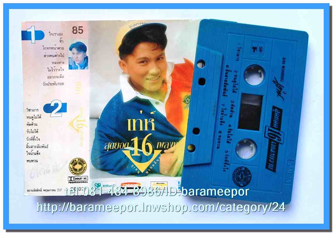ม้วนเทปเพลงไทย KITA,ROTA,METRO สภาพดี