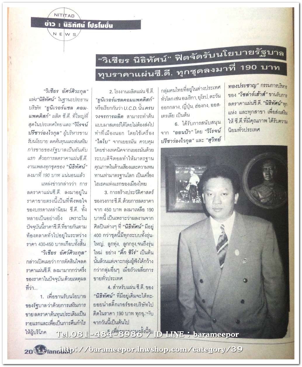 หนังสือ โลกดนตรี ฉ.57สค.2537 นิตยสารวงการเพลงสตริง+เพื่อชีวิต+ลูกทุ่ง M.10