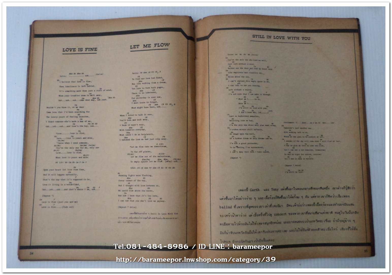 หนังสือเพลง ME music express ปีที่ 1 ฉ.1 ปี 2520 ฉบับรวมภาพและเพลง วง SHERBET