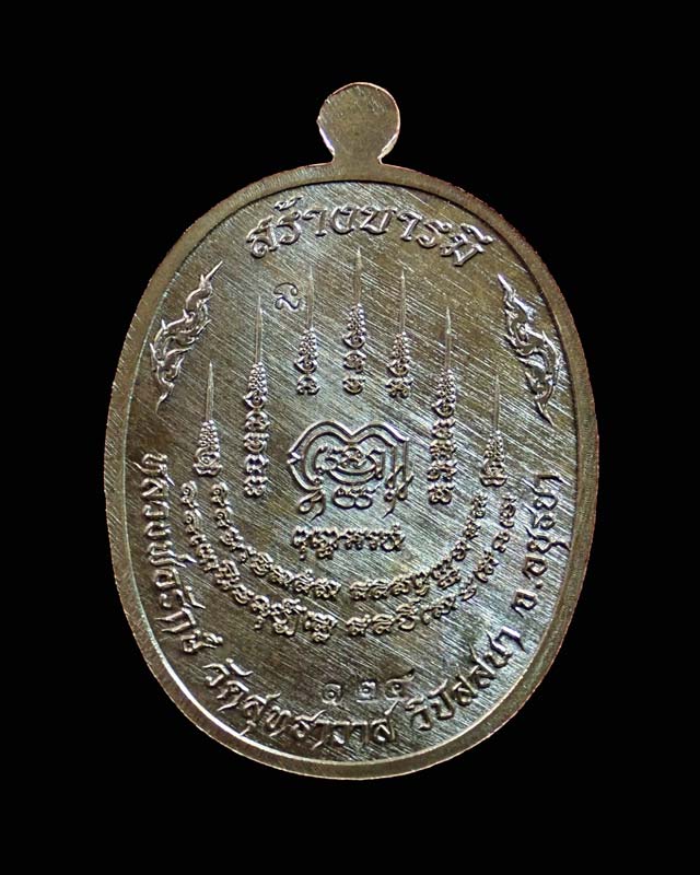 เหรียญหลวงพ่อรักษ์ อนาลโย วัดสุทธาวาสวิปัสสนา จ.อยุธยา ปี2559 รุ่นสร้างบารมี เนื้อชนวนหน้ากากฝาบาตร