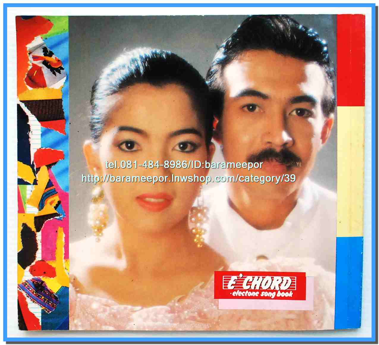 หนังสือเพลงมน E CHORD electone song book มีหลายปก..8H