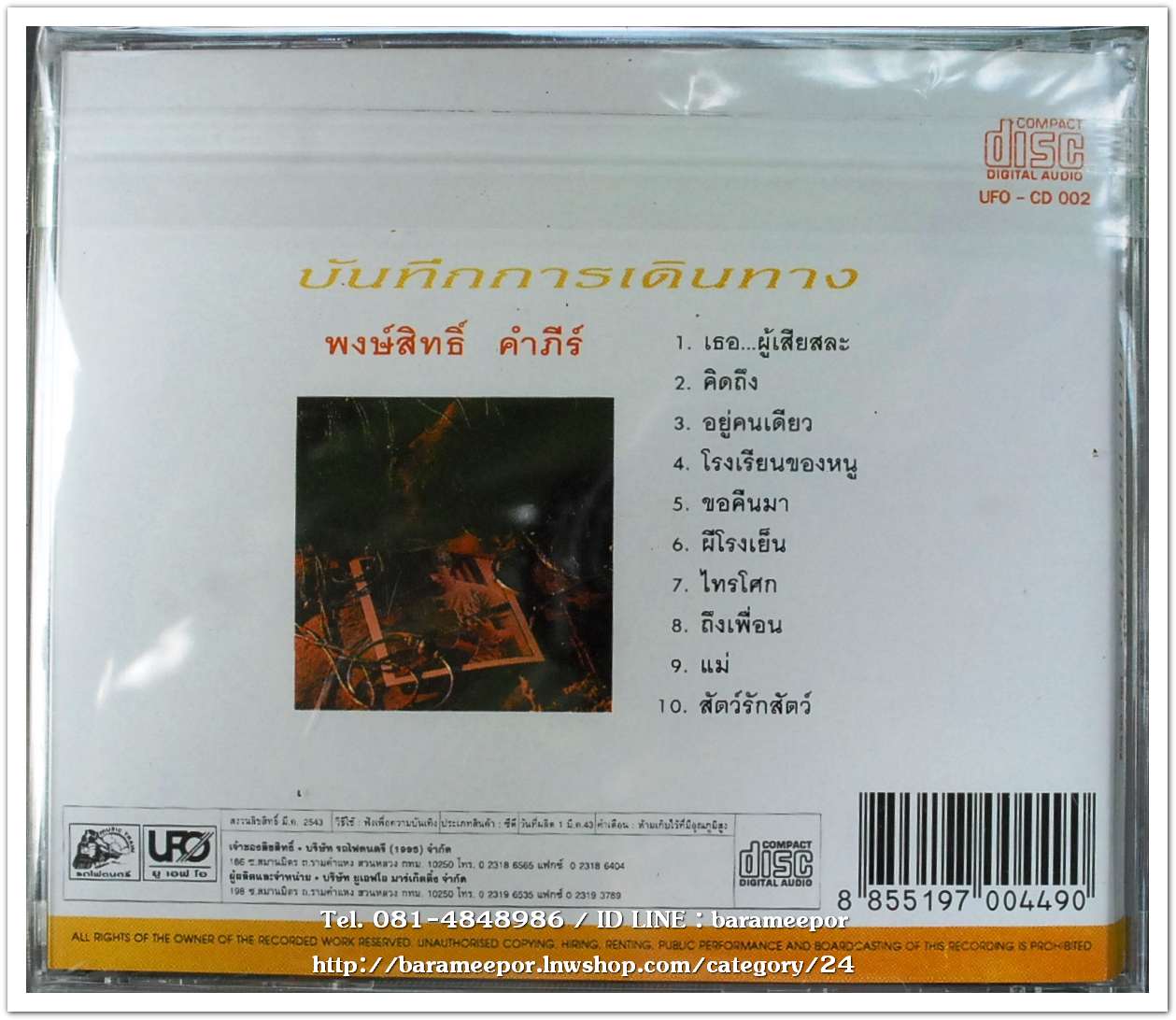 คำภีร์ ชุด บันทึกการเดินทาง สภาพซีล