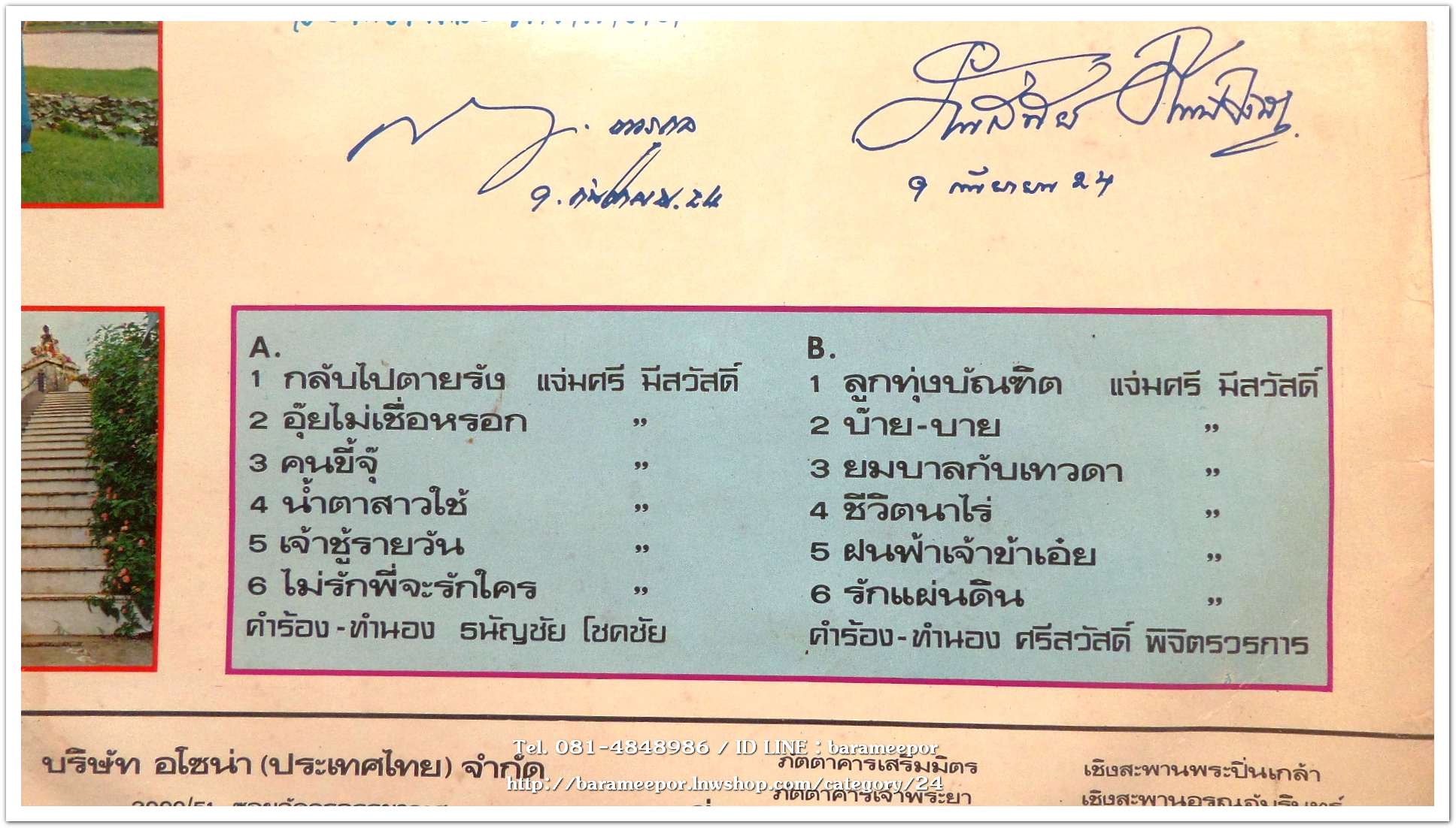 แจ่มศรี มีสวัสดิ์ ชุด ลูกทุ่งบัณฑิต