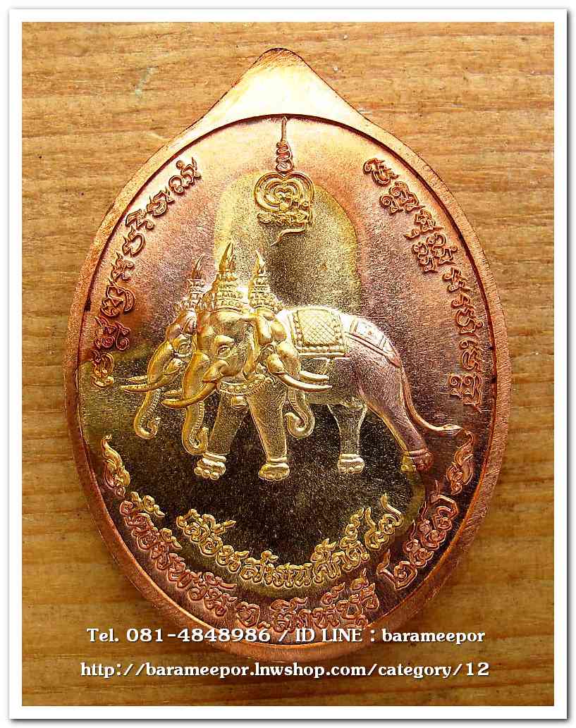 หลวงพ่อจรัญ เหรียญเลื่อนฯบารมี ๔๗ วัดอัมพวัน เนื้อทองแดง หน้ากากทองทิพย์ สอดไส้ แยกจากชุดกรรมการ ปี ๒๕๕๗