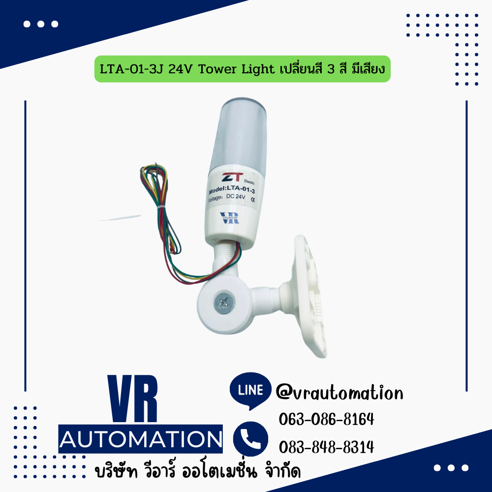 LTA-01-3J 24V Tower Light เปลี่ยนสี 3 สี มีเสียง
