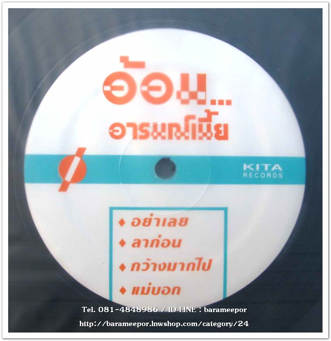 อ้อม - สุนิสา สุขบุญสังข์ ชุด อารมณ์เนี้ย แผ่นตัด 4 เพลง เหมือนกันทั้ง 2 หน้า