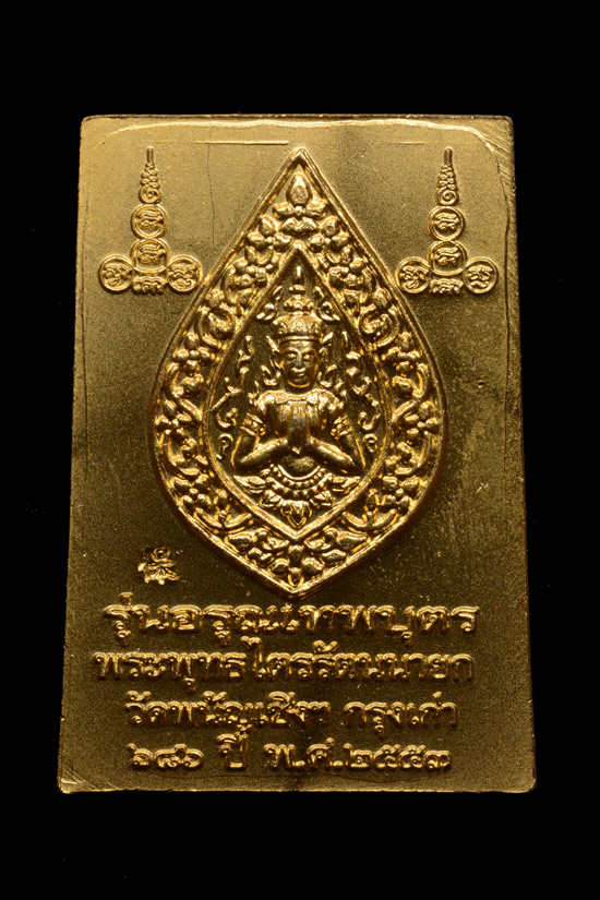 เหรียญหลวงพ่อโต วัดพนัญเชิง รุ่งอรุณเทพบุตร