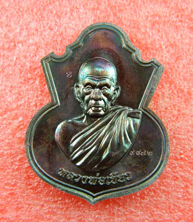 เหรียญหลวงพ่อทวด พิมพ์น้ำเต้า รุ่นกฐิน58 พ่อท่านเขียว วัดห้วยเงาะ ปัตตานี ปี 2558 เนื้อทองแดง (ผิวรุ้ง)