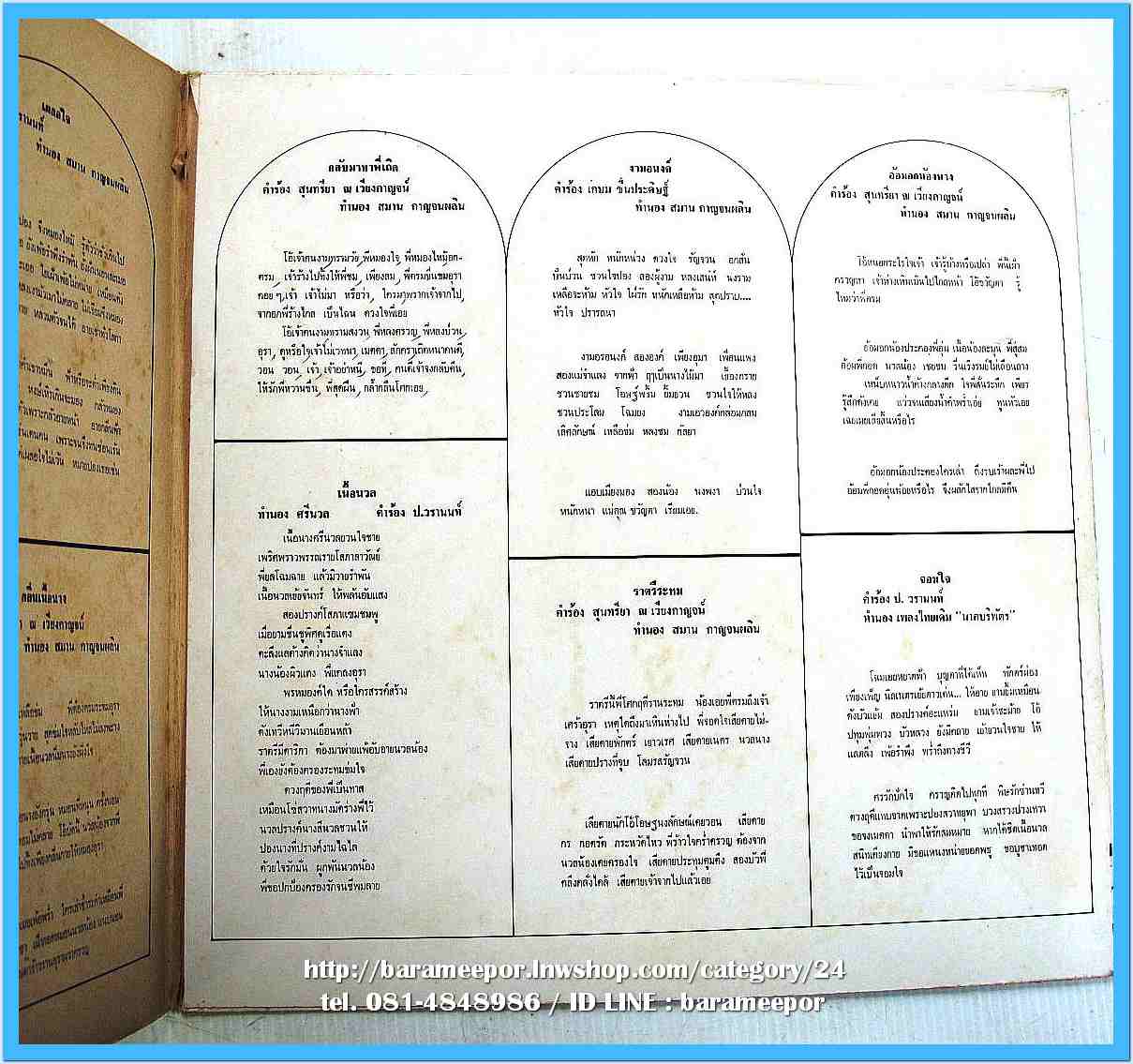 สุวัจชัย สุทธิมา ชุด สุดเสียดาย