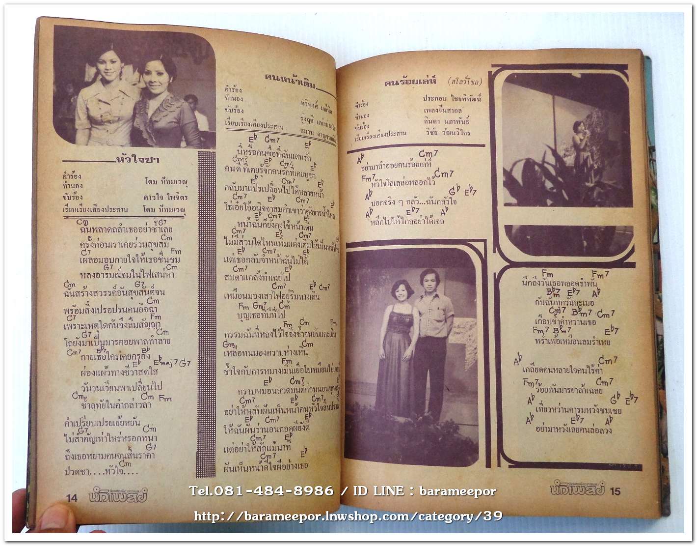 หนังสือเพลง นักเพลง ปีที่ 1 ฉ.2