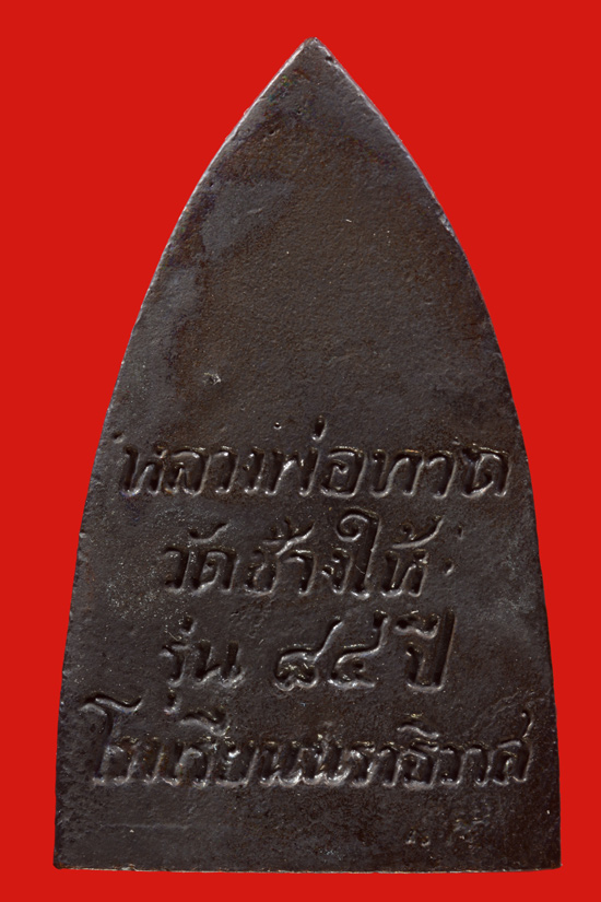 หลวงพ่อทวด รุ่น 84 ปี โรงเรียนนราธิวาส พิมพ์ใหญ่ พ.ศ.2540