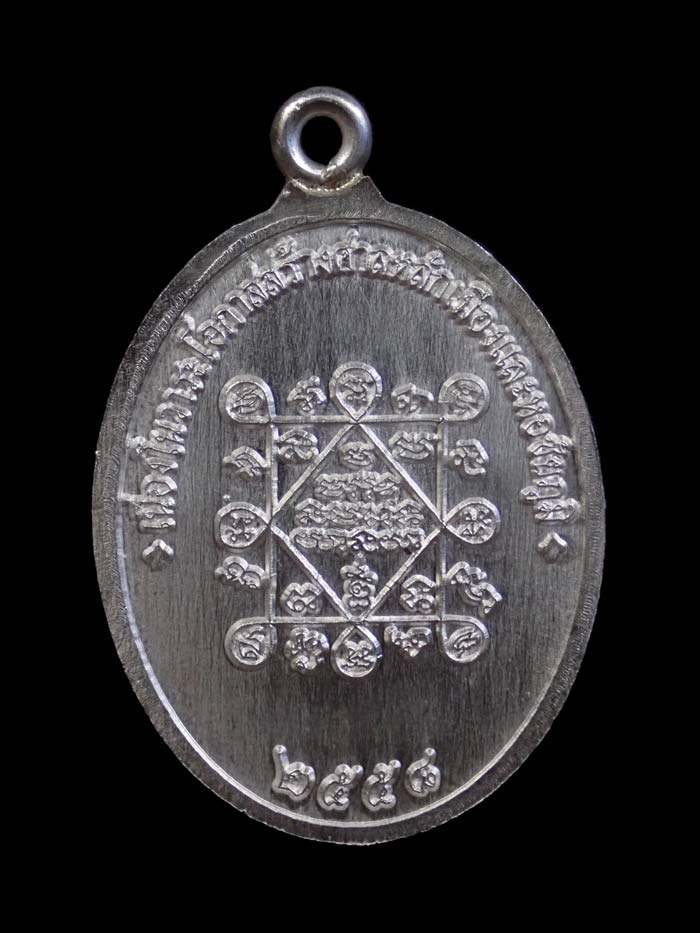 เหรียญห่วงเชื่อม (รุ่นแรก) หลวงพ่อทอง (วัดบ้านไร่ นครราชสีมา) วัดพระพุทธบาทเขายายหอม จ.ชัยภูมิ รุ่นประวัติศาสตร์ไตรภาคี สร้างศาลหลักเมืองและหอชัยภูมิ ปี 2558 (ยุคต้นบนเขา) เนื้อเงิน หมายเลข 2503