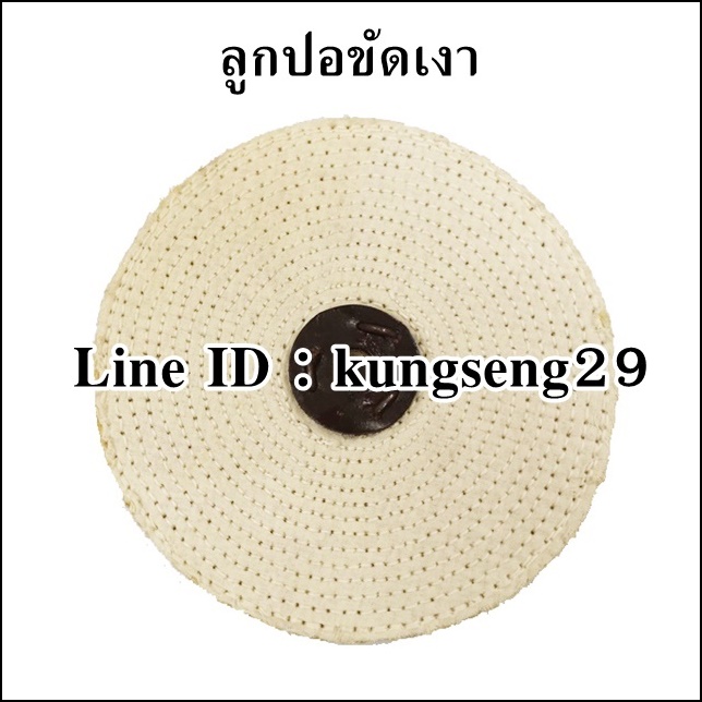ลูกปอขัดเงา