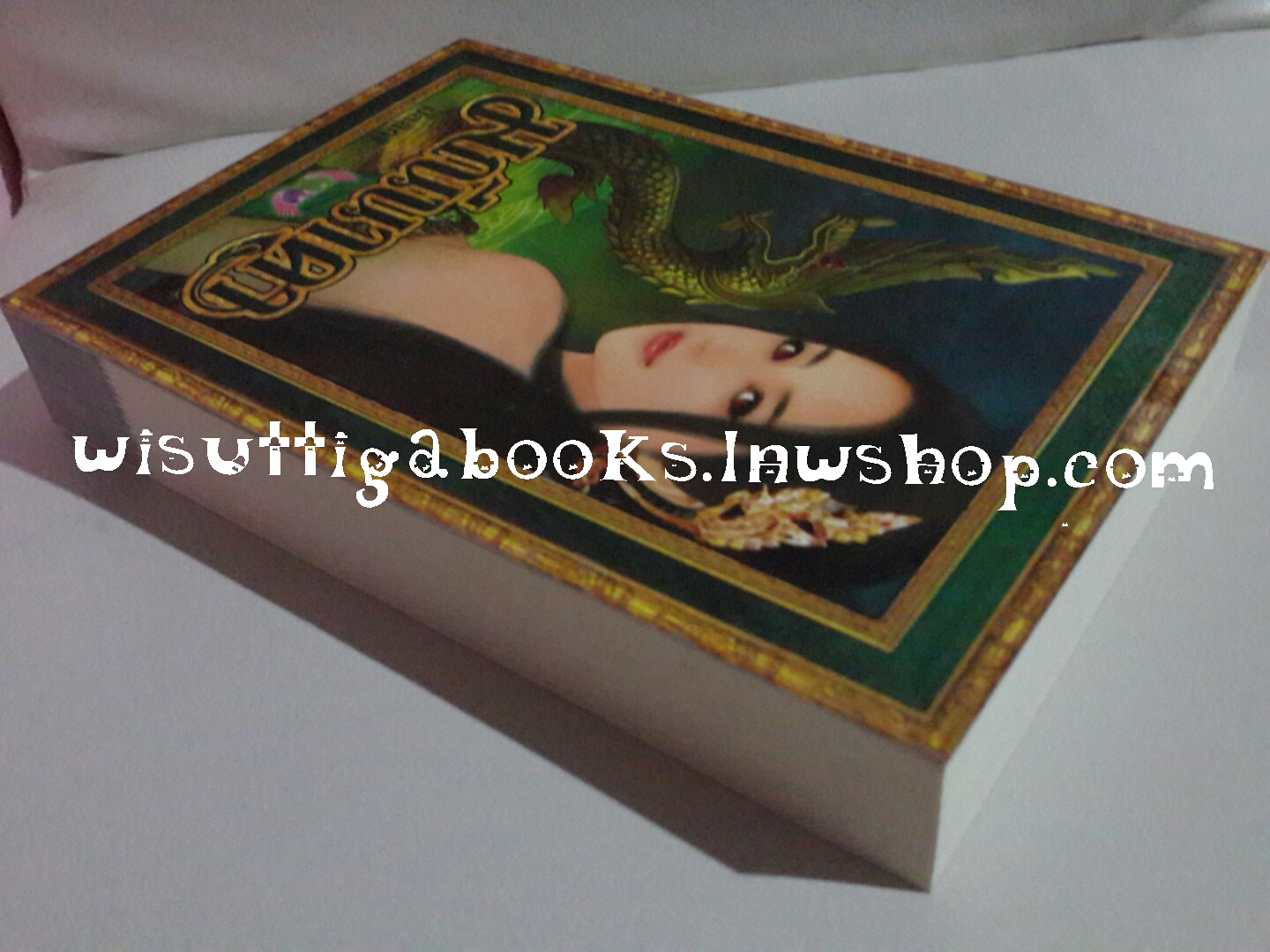 มณีนาคา โดย มัลลิกา