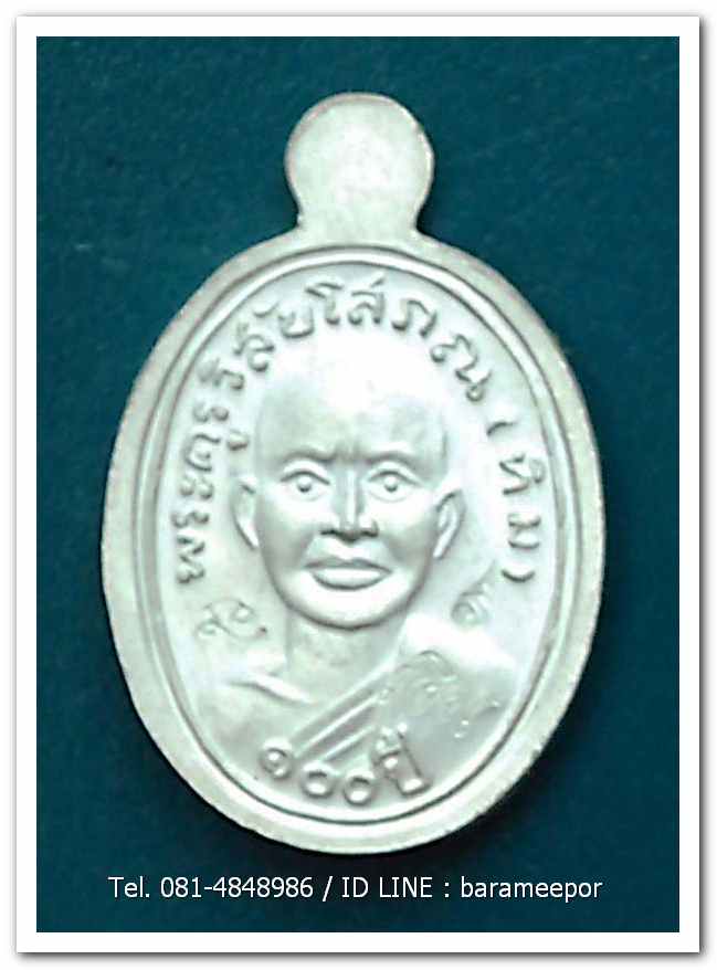 หลวงพ่อทวด 100 ปี อ.ทิม ศาลหลักเมือง เหรียญเม็ดแตง เนื้อเงินลงยาราชาวดีสีแดง..3