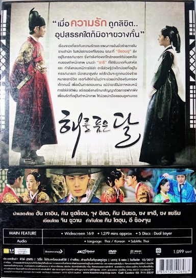 DVD.ลิขิตรัก ตะวันและจันทรา ชุดบ๊อกเซ็ท 5 แผ่น BOX.33