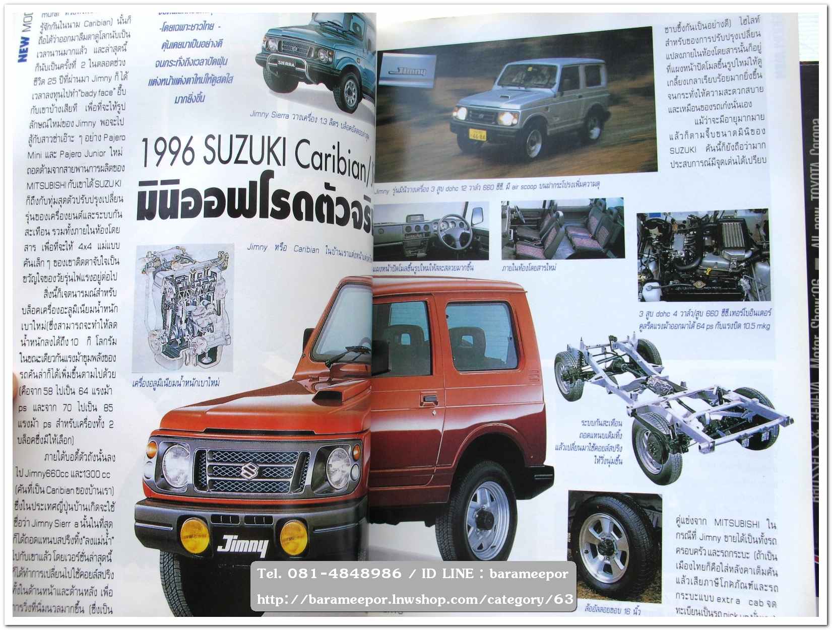 หนังสือนิตยสารรถยนต์ ไทย-เทศ มีหลายหัว หลายราคา