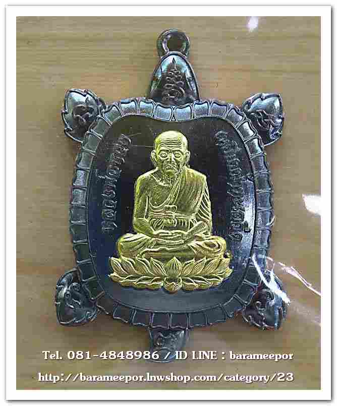 ไอ้ไข่ รุ่น ไอ้ไข่ กายสิทธิ์ เศรษฐีโคตรโคตร เหรียญพญาเต่าเรือน เลื่อนยศปลดหนี้ เนื้อทองแดงรมดำหน้ากากทองทิพย์