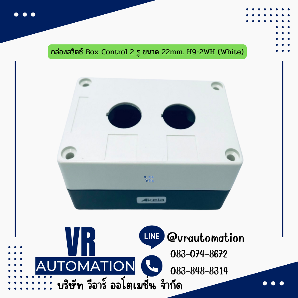 กล่องสวิตช์ Box Control 2 รู ขนาด 22mm. H9-2WH (White)