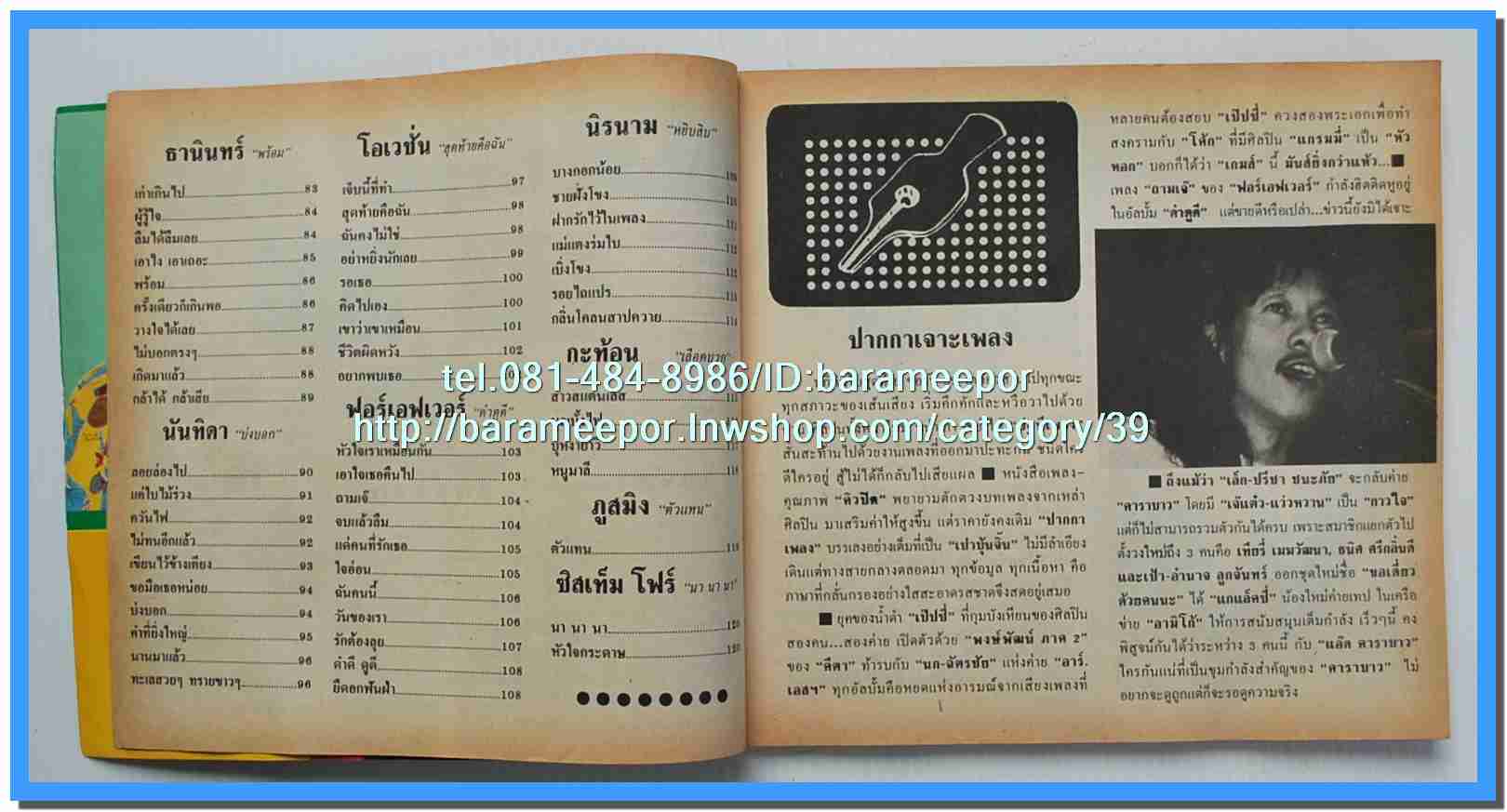 หนังสือเพลงคิวปิด รวบรวมเพลงดังๆไทยและสากล มีหลายปก..4D