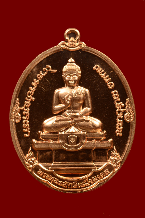เหรียญพระพุทธทักษิณมิ่งมงคล (หลวงพ่อเขากง) ตำรวจภูธรภาค9 จัดสร้าง