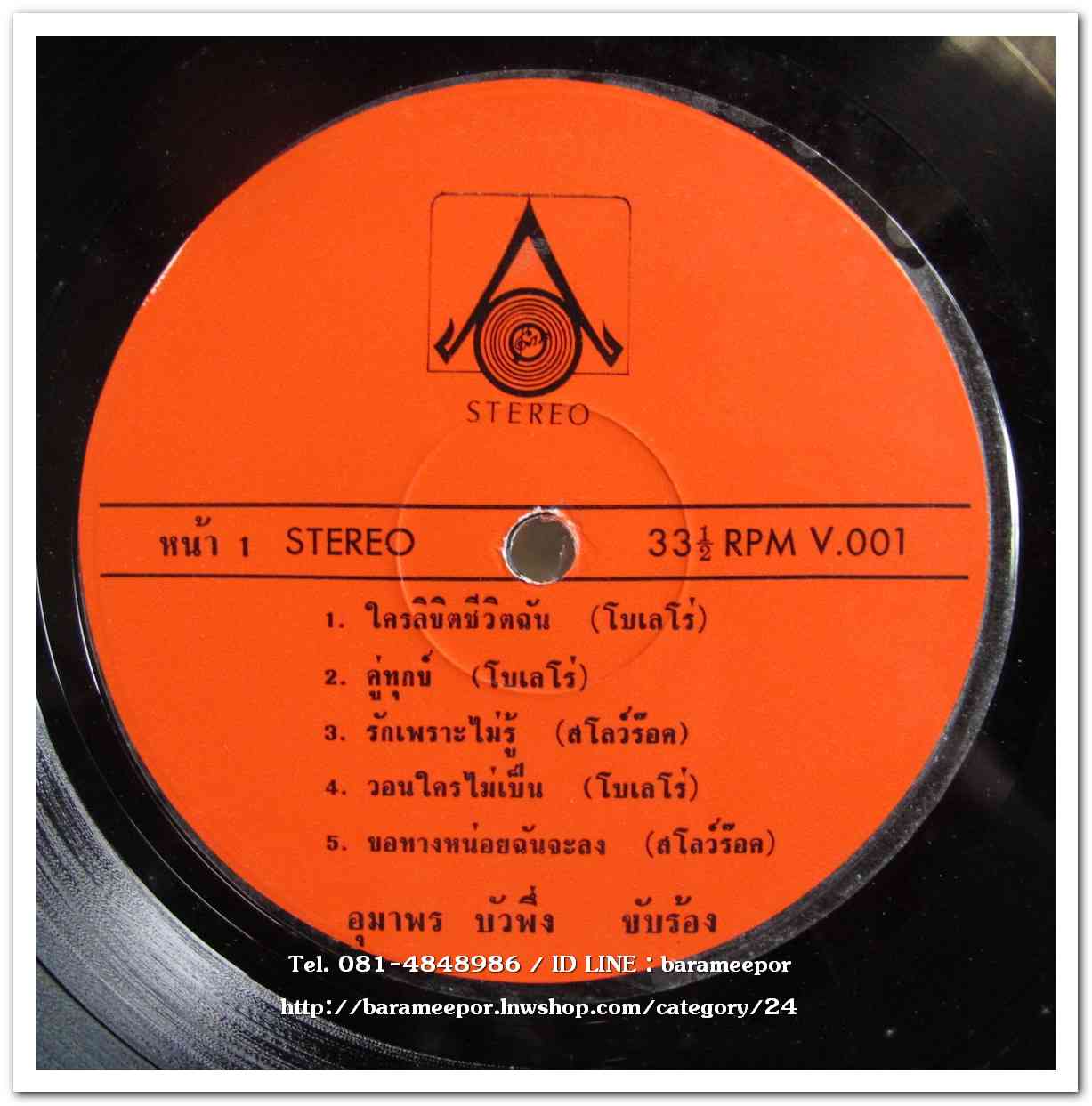 อุมาพร บัวผึ้ง ชุด ใครลิขิตชีวิตฉัน – พรพรรณ ธรรมสาร ชุด เดือน