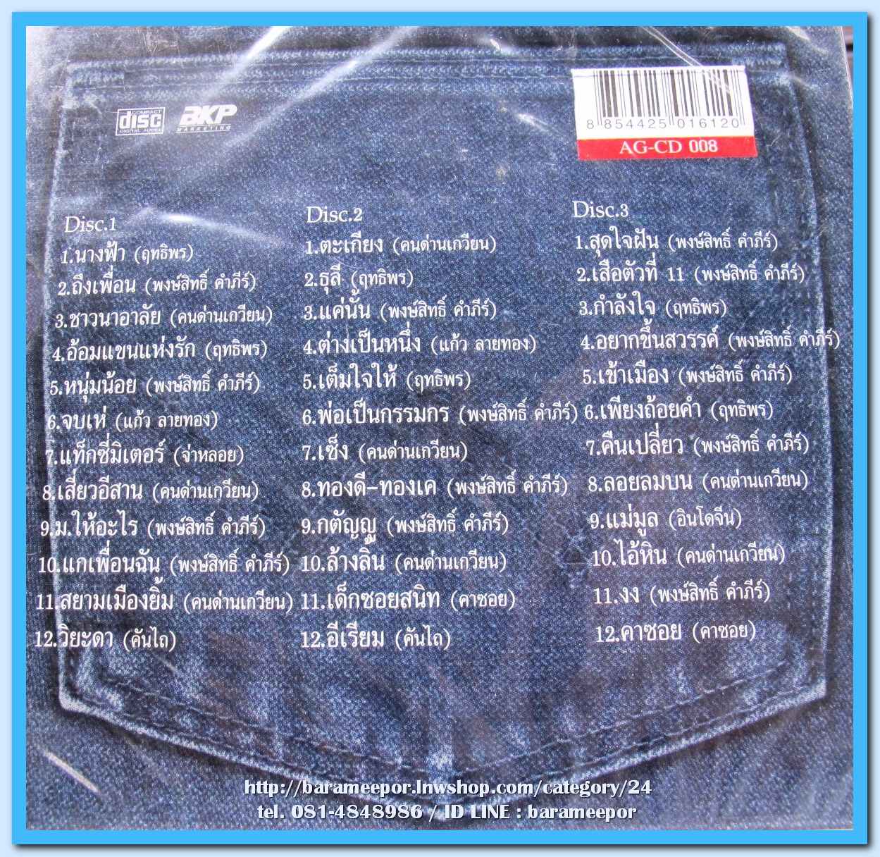 รวมสุดยอด 36 เพลงเพื่อชีวิตแห่งทศวรรษ ชุด แรงใจ 2 สภาพซีล