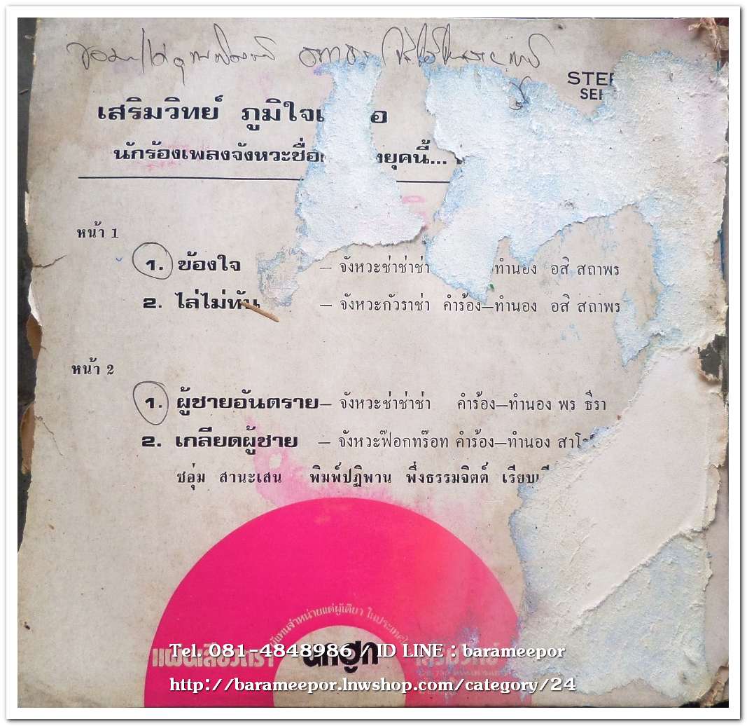 พิมพ์ใจ พรหมมาลี ชุด ข้องใจ