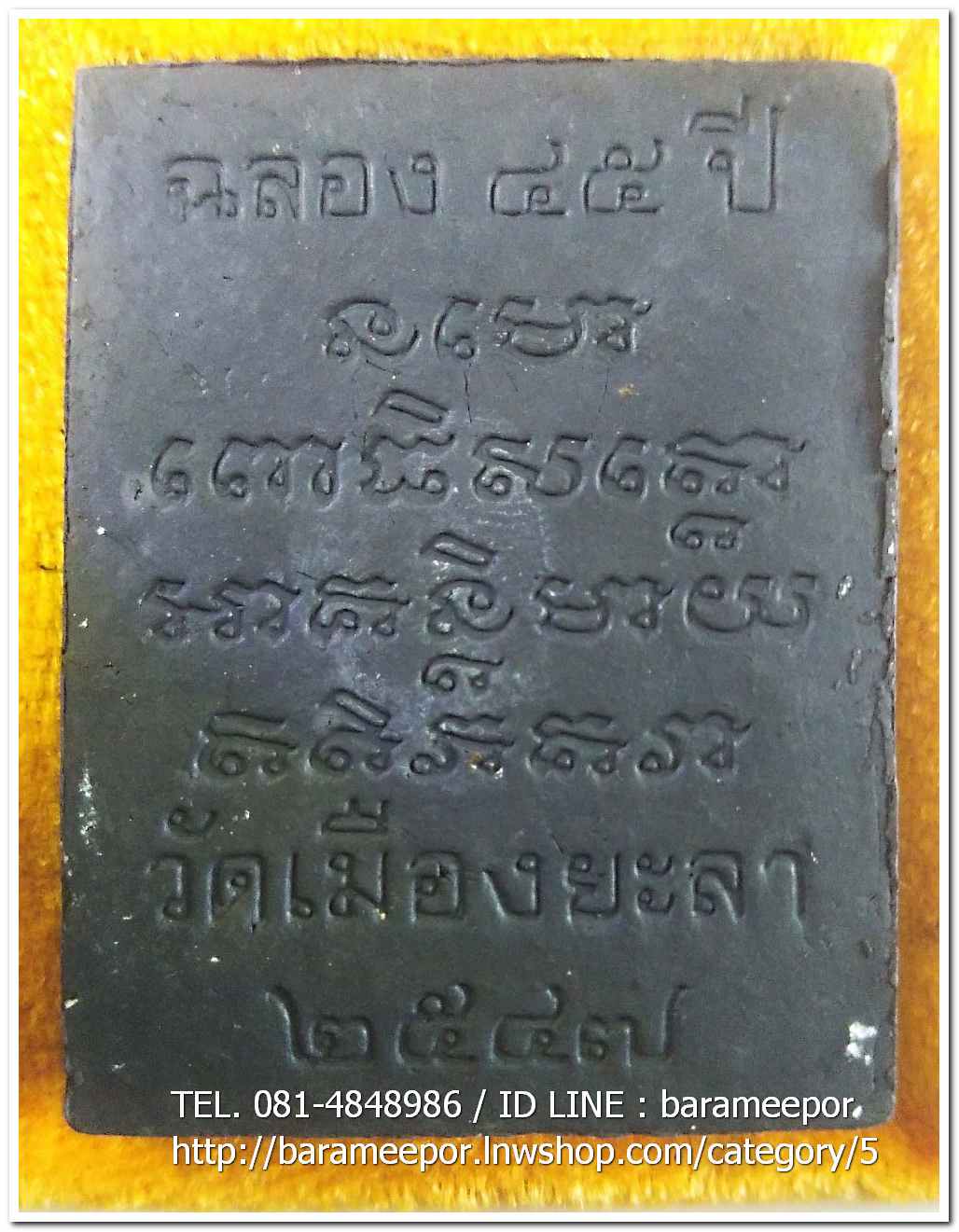 หลวงพ่อทวด เนื้อว่านดำ พิมพ์สี่เหลี่ยม รุ่นฉลอง 45 ปี วัดเมือง ยะลา ปี 2547 พร้อมกล่องเดิมจากวัด พระมีประสพการณ์..2