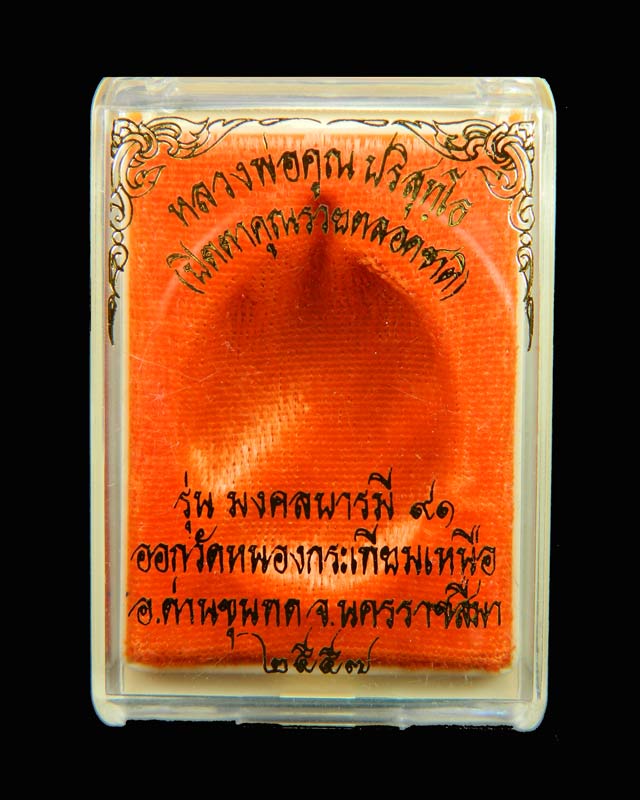 * 1 ใน 99 เหรียญ * พระปิดตาคูณรวยตลอดชาติ หลวงพ่อคูณ วัดบ้านไร่ ปี 2557 รุ่นมงคลบารมี91 เนื้อนวะโลหะ หมายเลข ๒๘ (สร้างเพียง 99 เหรียญ))