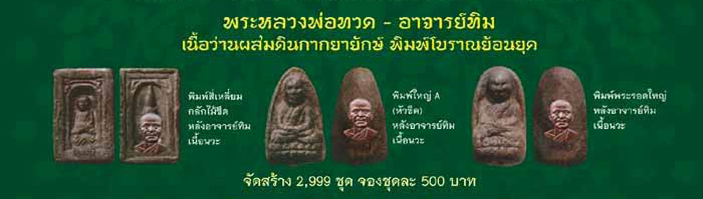 หลวงพ่อทวด รุ่น 100 ปี อาจารย์ทิม วัดช้างให้ (ปลุกเสกศาลหลักเมืองปัตตานี)