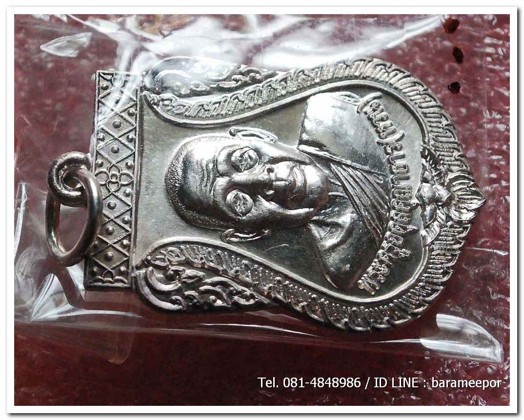 เหรียญพระครูอดุยคุณาธาร (หลวงพ่อหวน) เหรียญเลื่อนสมณศักดิ์ เนื้อเงิน พร้อมกล่อง สภาพซีล..2
