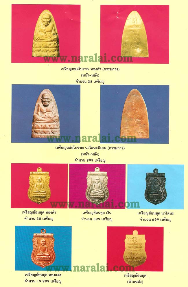 วัตถุมงคล พระกริ่ง หลวงพ่อทวด รุ่นชนะคน ปี 2538 วัดสุทัศนเทพวราราม