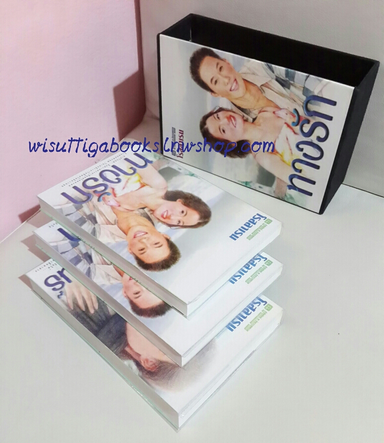 Boxsetชุดทางรัก(2เล่ม) +สายสัมพันธ์ โดย โรสลาเรน