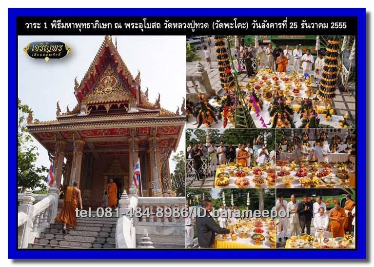 เหรียญฉลุหลวงพ่อทวด รุ่นเจริญพรเลื่อนสมณศักดิ์ วัดพะโค๊ะ ปี 2555 มีให้เลือกหลายเนื้อ..(2)