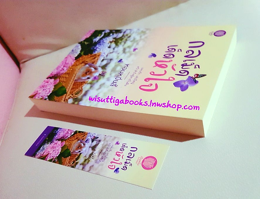 กลเม็ดเด็ดหัวใจ โดย หอมหมื่นลี้