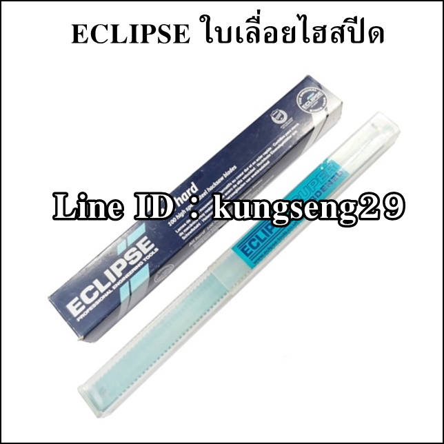 ECLIPSE ใบเลื่อยไฮสปีด 6T-24T