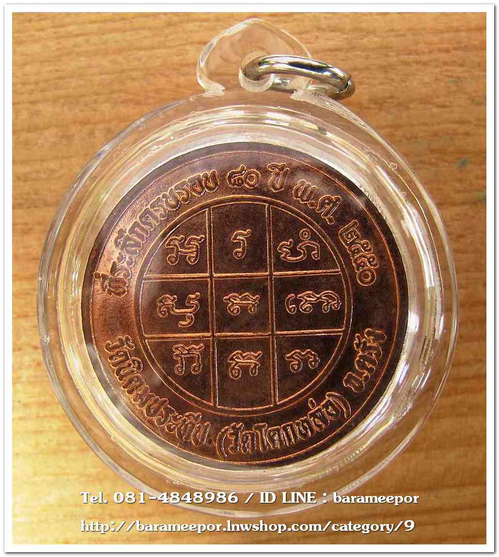 เหรียญกลมพระครูอดุยคุณาธาร (หลวงพ่อหวน) วัดนิคมประทีป(โคกหล่อ) ตรัง ครบรอบ ๘๐ ปี ๒๕๔๗ เนื้อทองแดงผิวไฟ ขนาด 3 ซม.ใส่กรอบกั้นน้ำ