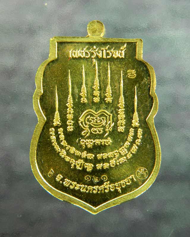 เหรียญหลวงพ่อรักษ์ อนาลโย วัดสุทธาวาสวิปัสสนา จ.อยุธยา ปี2559 รุ่นเพชรรุ่งโรจน์ เนื้อฝาบาตรลงยาเขียว