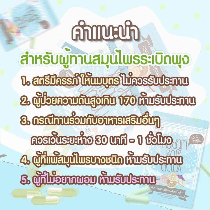 สมุนไพรระเบิดพุง&ลดไขมัน by มาดามเกด