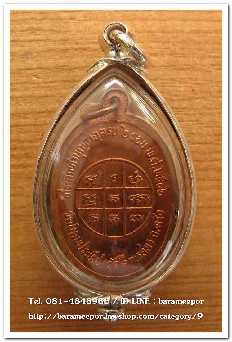 พระครูอดุยคุณาธาร(หลวงพ่อหวน) เหรียญรุ่นแรก รูปไข่เนื้อทองแดง ๖ ยาว ทำบุญครบ ๖ รอบ ปี ๒๕๔๒ วัดโคกหล่อ ตรัง..4