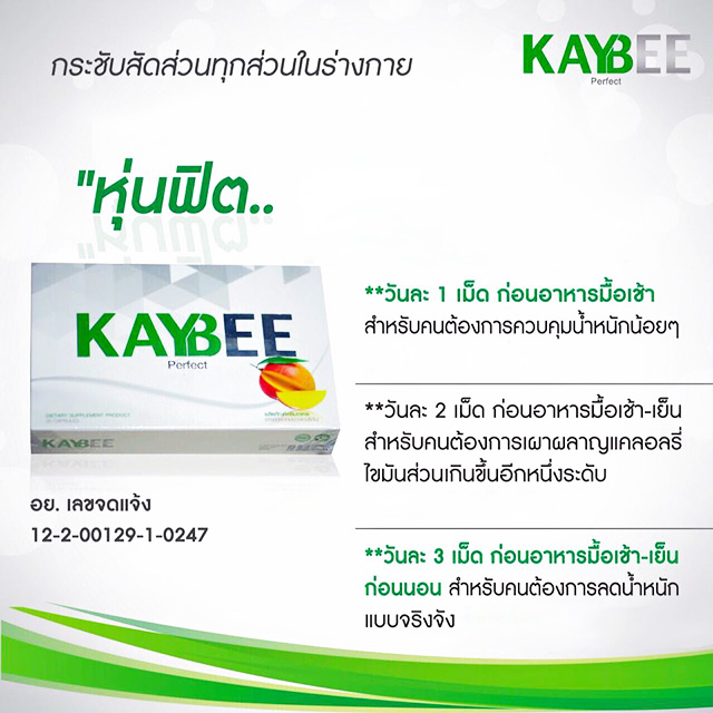 อาหารเสริมผิวขาวลดน้้ำหนัก kaybee perfect ขนาดทดลอง 10 เม็ด
