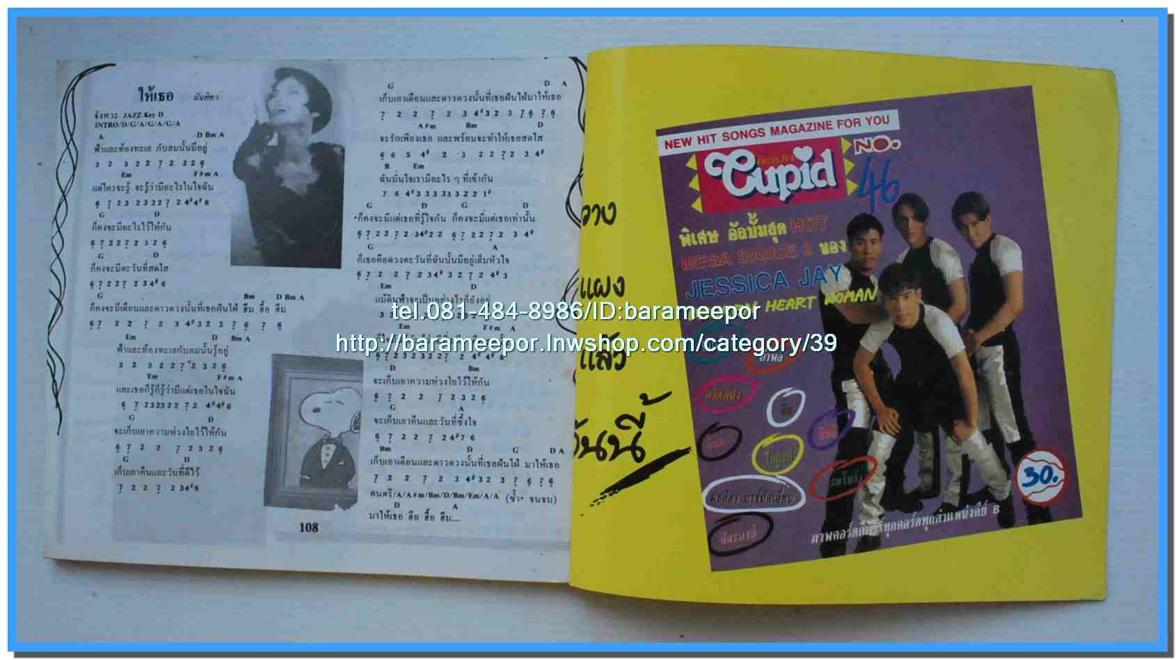 หนังสือเพลงคิวปิด คอร์ดเพลง อิเลคโทน มีหลายปก..9I