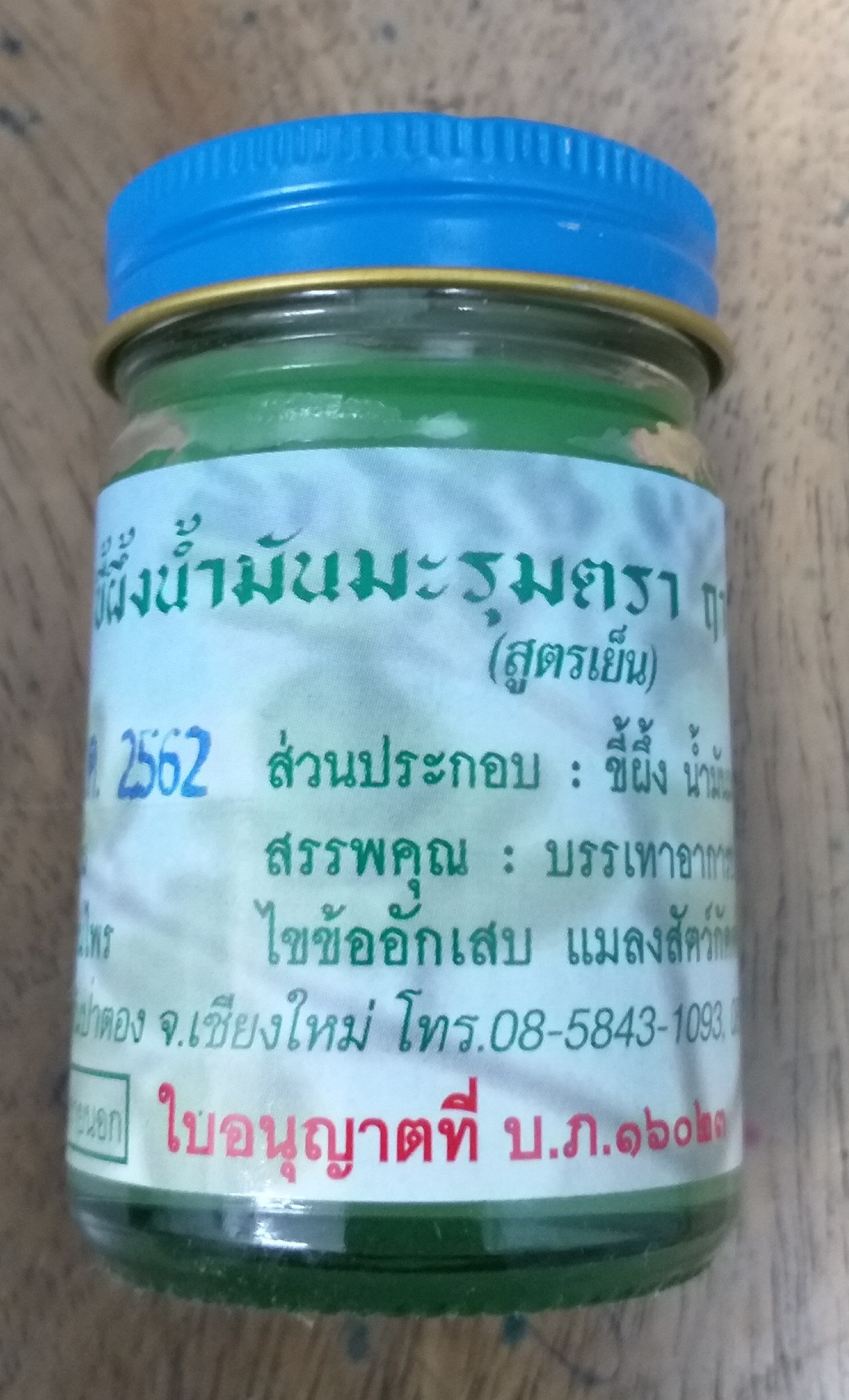 51-177-5100-2 ขี้ผึ้งน้ำมันมะรุม ต้นฝันสมุนไพร 45 ก. * 1