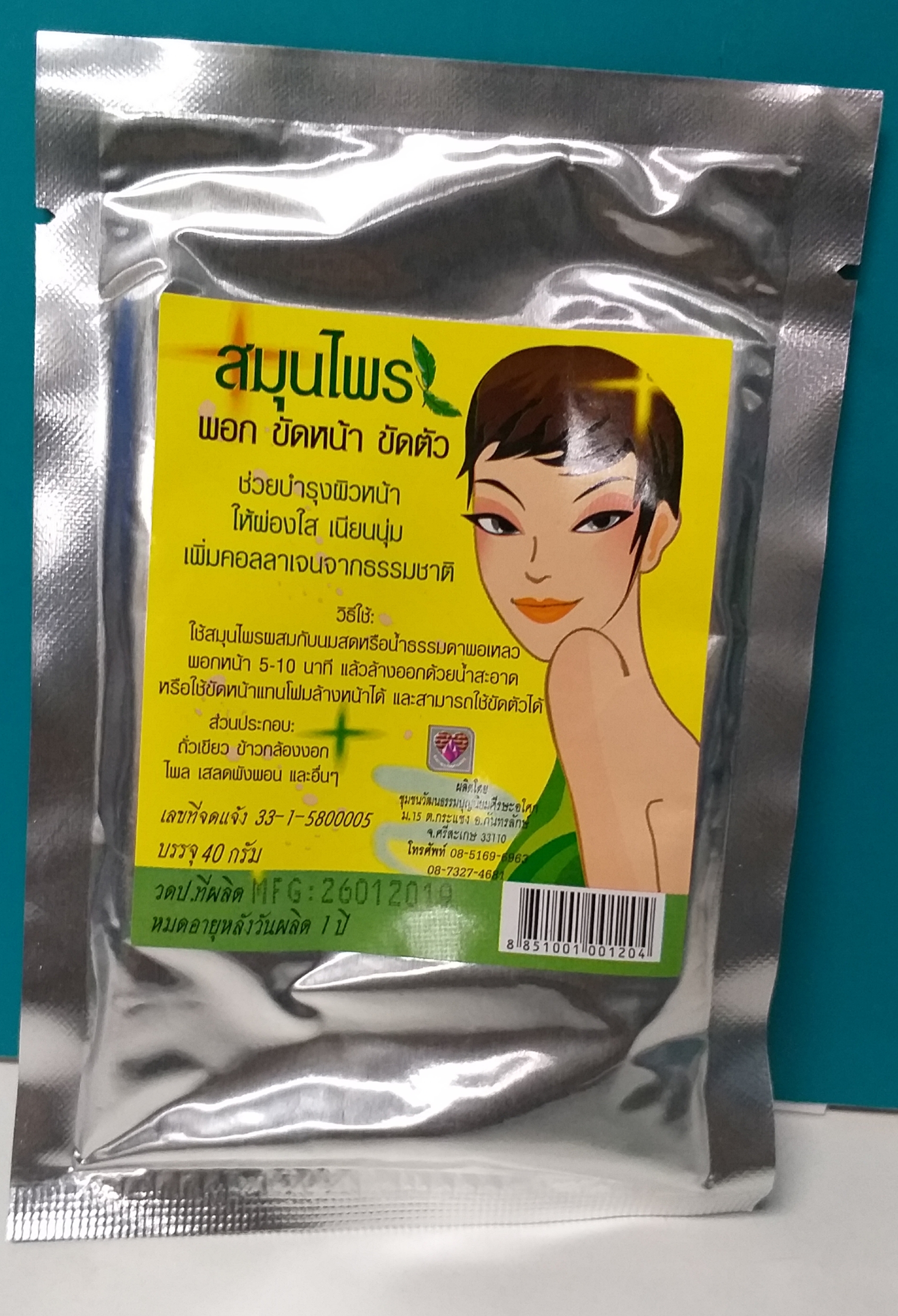 54-104-2100-2 สมุนไพรพอกขัดหน้า ขัดตัว 40 ก. ศีรษะฯ * 1